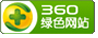 360绿色网站